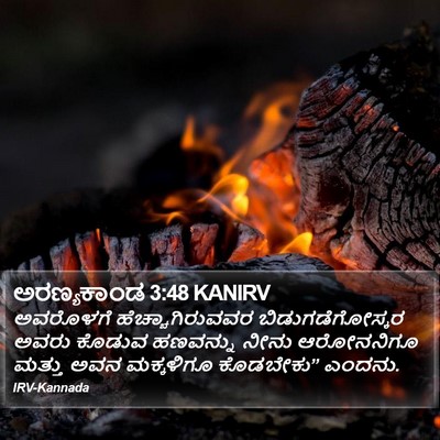 ಅರಣ್ಯಕಾಂಡ 3:48 KANIRV Bible Verse Image