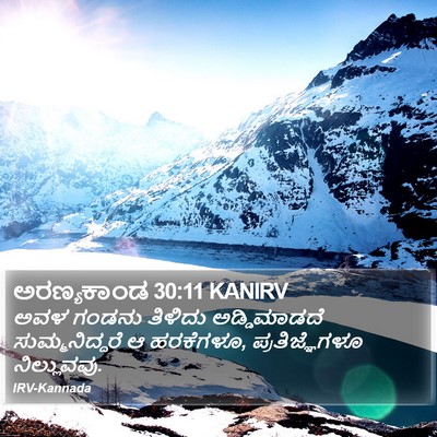 ಅರಣ್ಯಕಾಂಡ 30:11 KANIRV Bible Verse Image