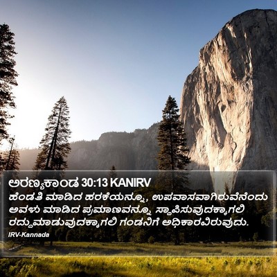 ಅರಣ್ಯಕಾಂಡ 30:13 KANIRV Bible Verse Image