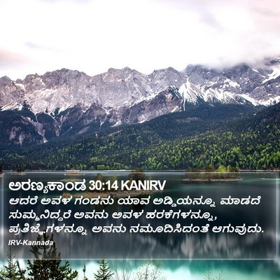 ಅರಣ್ಯಕಾಂಡ 30:14 KANIRV Bible Verse Image