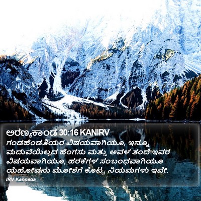ಅರಣ್ಯಕಾಂಡ 30:16 KANIRV Bible Verse Image