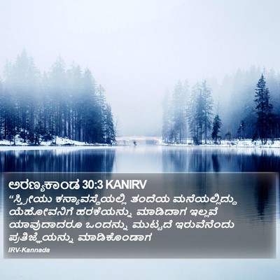 ಅರಣ್ಯಕಾಂಡ 30:3 KANIRV Bible Verse Image