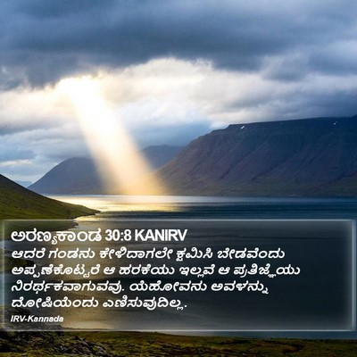 ಅರಣ್ಯಕಾಂಡ 30:8 KANIRV Bible Verse Image