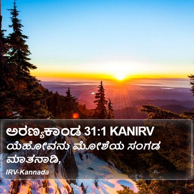 ಅರಣ್ಯಕಾಂಡ 31:1 KANIRV Bible Verse Image