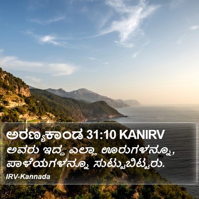 ಅರಣ್ಯಕಾಂಡ 31:10 KANIRV Bible Verse Image