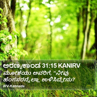ಅರಣ್ಯಕಾಂಡ 31:15 KANIRV Bible Verse Image