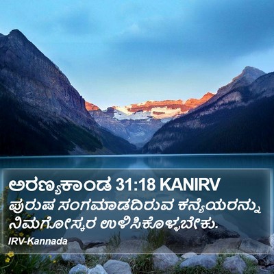 ಅರಣ್ಯಕಾಂಡ 31:18 KANIRV Bible Verse Image