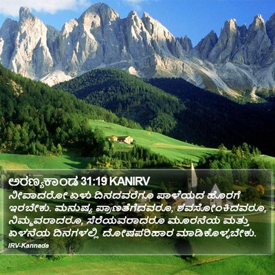ಅರಣ್ಯಕಾಂಡ 31:19 KANIRV Bible Verse Image
