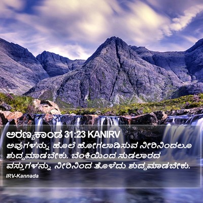 ಅರಣ್ಯಕಾಂಡ 31:23 KANIRV Bible Verse Image