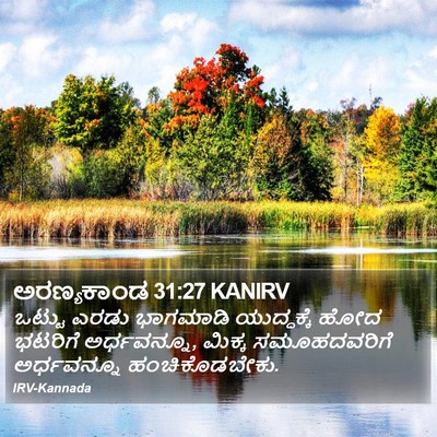 ಅರಣ್ಯಕಾಂಡ 31:27 KANIRV Bible Verse Image