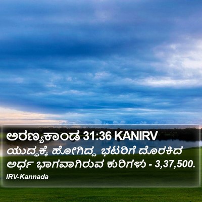 ಅರಣ್ಯಕಾಂಡ 31:36 KANIRV Bible Verse Image