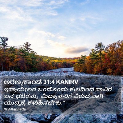 ಅರಣ್ಯಕಾಂಡ 31:4 KANIRV Bible Verse Image