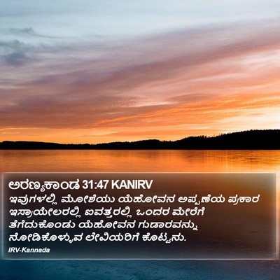 ಅರಣ್ಯಕಾಂಡ 31:47 KANIRV Bible Verse Image