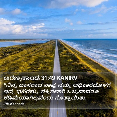 ಅರಣ್ಯಕಾಂಡ 31:49 KANIRV Bible Verse Image