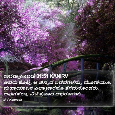ಅರಣ್ಯಕಾಂಡ 31:51 KANIRV Bible Verse Image