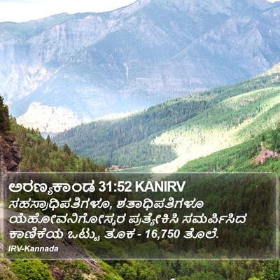 ಅರಣ್ಯಕಾಂಡ 31:52 KANIRV Bible Verse Image