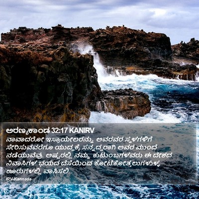 ಅರಣ್ಯಕಾಂಡ 32:17 KANIRV Bible Verse Image
