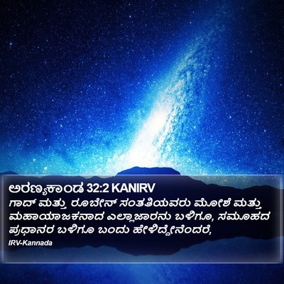 ಅರಣ್ಯಕಾಂಡ 32:2 KANIRV Bible Verse Image