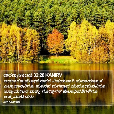 ಅರಣ್ಯಕಾಂಡ 32:28 KANIRV Bible Verse Image