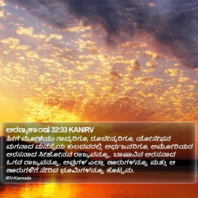 ಅರಣ್ಯಕಾಂಡ 32:33 KANIRV Bible Verse Image