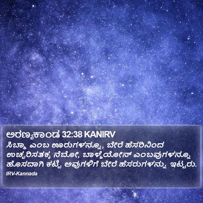 ಅರಣ್ಯಕಾಂಡ 32:38 KANIRV Bible Verse Image