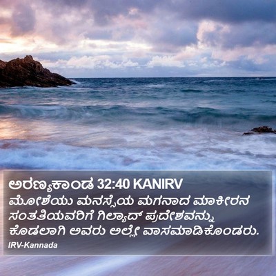 ಅರಣ್ಯಕಾಂಡ 32:40 KANIRV Bible Verse Image