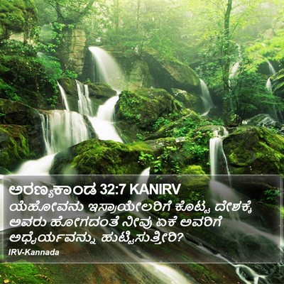 ಅರಣ್ಯಕಾಂಡ 32:7 KANIRV Bible Verse Image