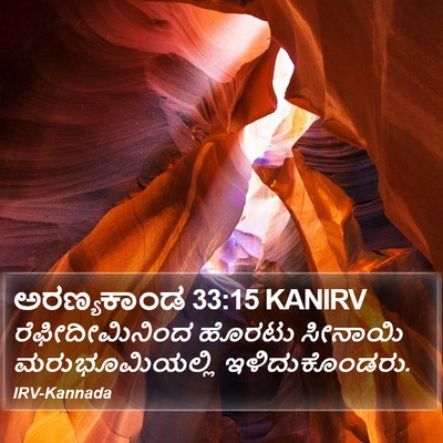 ಅರಣ್ಯಕಾಂಡ 33:15 KANIRV Bible Verse Image