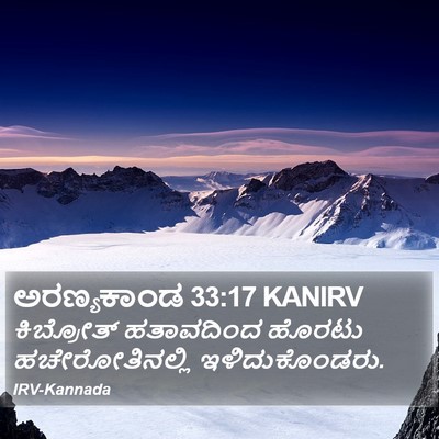 ಅರಣ್ಯಕಾಂಡ 33:17 KANIRV Bible Verse Image