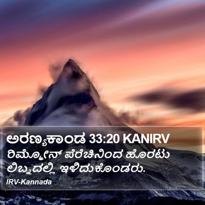 ಅರಣ್ಯಕಾಂಡ 33:20 KANIRV Bible Verse Image