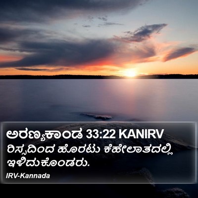 ಅರಣ್ಯಕಾಂಡ 33:22 KANIRV Bible Verse Image