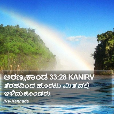 ಅರಣ್ಯಕಾಂಡ 33:28 KANIRV Bible Verse Image