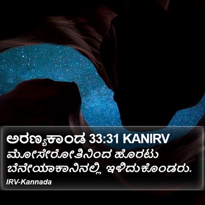 ಅರಣ್ಯಕಾಂಡ 33:31 KANIRV Bible Verse Image
