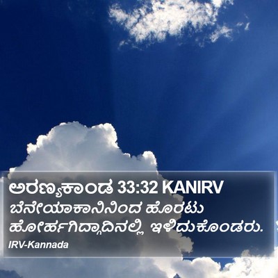 ಅರಣ್ಯಕಾಂಡ 33:32 KANIRV Bible Verse Image
