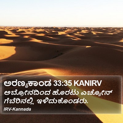 ಅರಣ್ಯಕಾಂಡ 33:35 KANIRV Bible Verse Image