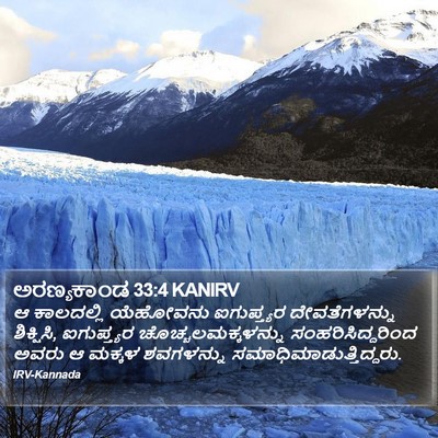 ಅರಣ್ಯಕಾಂಡ 33:4 KANIRV Bible Verse Image