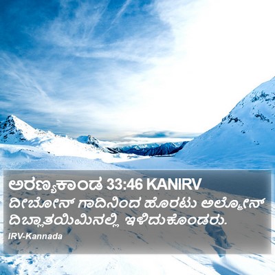 ಅರಣ್ಯಕಾಂಡ 33:46 KANIRV Bible Verse Image