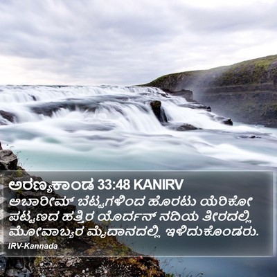 ಅರಣ್ಯಕಾಂಡ 33:48 KANIRV Bible Verse Image