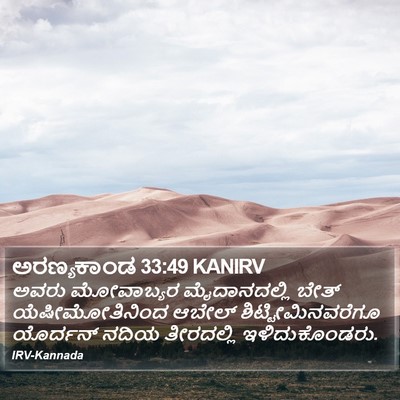 ಅರಣ್ಯಕಾಂಡ 33:49 KANIRV Bible Verse Image