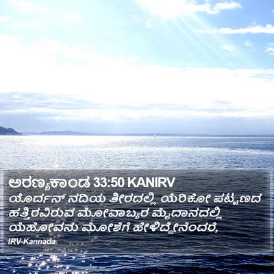 ಅರಣ್ಯಕಾಂಡ 33:50 KANIRV Bible Verse Image