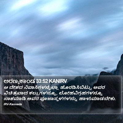 ಅರಣ್ಯಕಾಂಡ 33:52 KANIRV Bible Verse Image