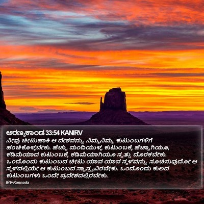 ಅರಣ್ಯಕಾಂಡ 33:54 KANIRV Bible Verse Image