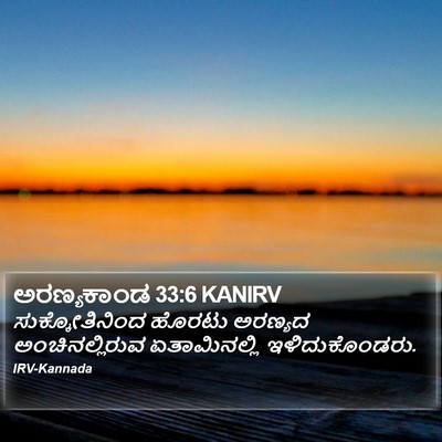 ಅರಣ್ಯಕಾಂಡ 33:6 KANIRV Bible Verse Image