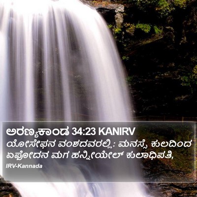 ಅರಣ್ಯಕಾಂಡ 34:23 KANIRV Bible Verse Image