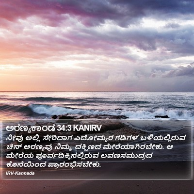 ಅರಣ್ಯಕಾಂಡ 34:3 KANIRV Bible Verse Image