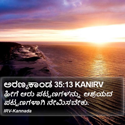 ಅರಣ್ಯಕಾಂಡ 35:13 KANIRV Bible Verse Image