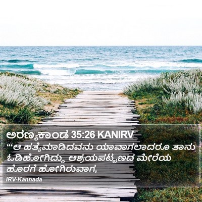 ಅರಣ್ಯಕಾಂಡ 35:26 KANIRV Bible Verse Image