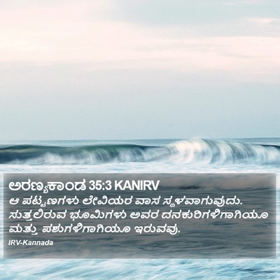 ಅರಣ್ಯಕಾಂಡ 35:3 KANIRV Bible Verse Image