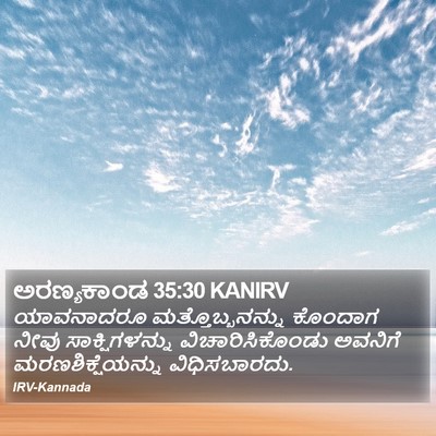 ಅರಣ್ಯಕಾಂಡ 35:30 KANIRV Bible Verse Image