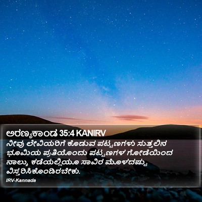 ಅರಣ್ಯಕಾಂಡ 35:4 KANIRV Bible Verse Image